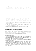 [사회복지정책] 동아시아 복지(일본의 복지제도)-5