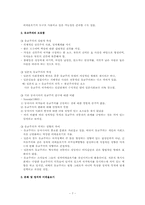 [사회복지정책] 동아시아 복지(일본의 복지제도)-7