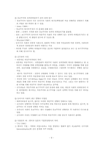 [사회복지정책] 동아시아 복지(일본의 복지제도)-8