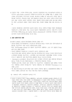 [사회복지정책] 동아시아 복지(일본의 복지제도)-9