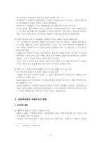 [사회복지정책] 동아시아 복지(일본의 복지제도)-10