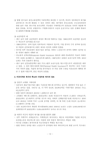 [사회복지정책] 동아시아 복지(일본의 복지제도)-12
