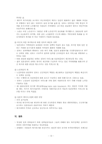 [사회복지정책] 동아시아 복지(일본의 복지제도)-13