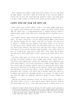 [남북한관계론] 남북의 민족성 담론 비교 연구-2