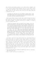 [남북한관계론] 남북의 민족성 담론 비교 연구-5