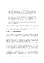 [남북한관계론] 남북의 민족성 담론 비교 연구-6