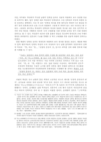 [남북한관계론] 남북의 민족성 담론 비교 연구-7