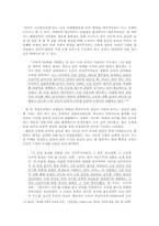 [남북한관계론] 남북의 민족성 담론 비교 연구-9