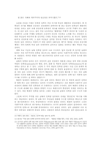 [남북한관계론] 남북의 민족성 담론 비교 연구-10