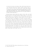 [남북한관계론] 남북의 민족성 담론 비교 연구-12
