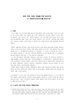 [북한정치특강] 북한 식량난 해결을 위한 방안모색(7.1경제관련 개선조치를 중심으로)-1