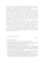 [북한정치특강] 북한 식량난 해결을 위한 방안모색(7.1경제관련 개선조치를 중심으로)-5