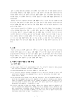 [북한정치특강] 북한 식량난 해결을 위한 방안모색(7.1경제관련 개선조치를 중심으로)-7