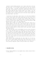 [북한정치특강] 북한 식량난 해결을 위한 방안모색(7.1경제관련 개선조치를 중심으로)-9