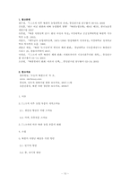 [북한정치특강] 북한 식량난 해결을 위한 방안모색(7.1경제관련 개선조치를 중심으로)-10