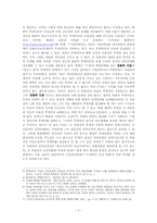 [북한정치론] 김정일 위원장 이후 후계자 지명에 관한 예측(군주의 건강악화가 변수가 되었던 조선왕조사례 분석을 중심으로)-3