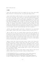 [북한정치론] 김정일 위원장 이후 후계자 지명에 관한 예측(군주의 건강악화가 변수가 되었던 조선왕조사례 분석을 중심으로)-6