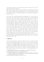 [북한정치론] 김정일 위원장 이후 후계자 지명에 관한 예측(군주의 건강악화가 변수가 되었던 조선왕조사례 분석을 중심으로)-8