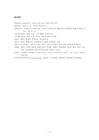 [북한정치론] 김정일 위원장 이후 후계자 지명에 관한 예측(군주의 건강악화가 변수가 되었던 조선왕조사례 분석을 중심으로)-10