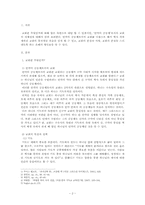 [실천신학개론] 교회의 의미와 교회의 본질을 드러내도록 하는 은혜의 방도들에 관한 분석 및 연구-2