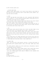 [실천신학개론] 교회의 의미와 교회의 본질을 드러내도록 하는 은혜의 방도들에 관한 분석 및 연구-4