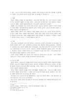 [실천신학개론] 교회의 의미와 교회의 본질을 드러내도록 하는 은혜의 방도들에 관한 분석 및 연구-5