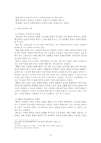 [실천신학개론] 교회의 의미와 교회의 본질을 드러내도록 하는 은혜의 방도들에 관한 분석 및 연구-6