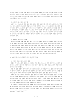 [실천신학개론] 교회의 의미와 교회의 본질을 드러내도록 하는 은혜의 방도들에 관한 분석 및 연구-7