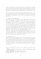 [실천신학개론] 교회의 의미와 교회의 본질을 드러내도록 하는 은혜의 방도들에 관한 분석 및 연구-8