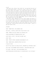 [실천신학개론] 교회의 의미와 교회의 본질을 드러내도록 하는 은혜의 방도들에 관한 분석 및 연구-9