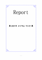 [사회교육] 공통사회 학습지도안(십자군원정)-1