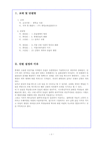 [사회교육] 공통사회 학습지도안(십자군원정)-2