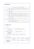 [사회교육] 공통사회 학습지도안(십자군원정)-3