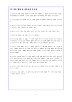 [사회교육] 공통사회 학습지도안(십자군원정)-5