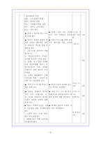 [사회교육] 공통사회 학습지도안(십자군원정)-8