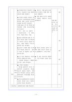 [사회교육] 공통사회 학습지도안(십자군원정)-9