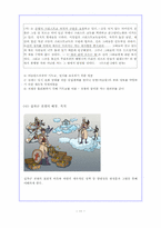 [사회교육] 공통사회 학습지도안(십자군원정)-11