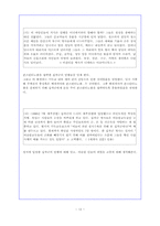 [사회교육] 공통사회 학습지도안(십자군원정)-12