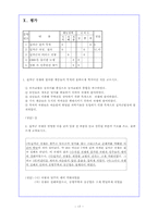 [사회교육] 공통사회 학습지도안(십자군원정)-17