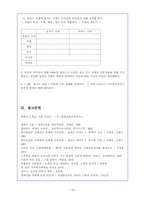 [사회교육] 공통사회 학습지도안(십자군원정)-18
