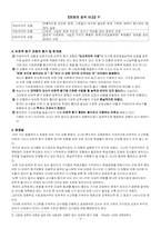 [사회교육] 비판주의적 사고력을 길러주는 탐구모형-3