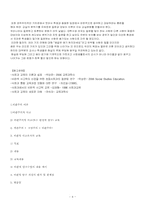 [사회교육] 비판주의적 사고력을 길러주는 탐구모형-4