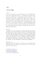 [남북한관계론] 대북 인도적 지원의 한계와 개선방안에 관한 연구-3