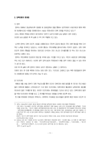 [남북한관계론] 대북 인도적 지원의 한계와 개선방안에 관한 연구-5