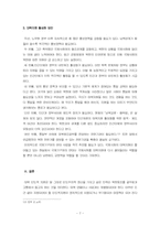 [남북한관계론] 대북 인도적 지원의 한계와 개선방안에 관한 연구-7