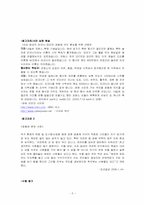 [사회교육] 가치교육에 대한 수업 적용의 예-5