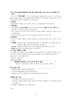 [사회교육] 가치교육에 대한 수업 적용의 예-6