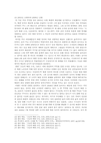 [북한정치특강] 사회주의 체제 하의 배급제로 본 최근 북한의 배급제 분석(구소련과의 비교를 중심으로)-11