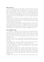 [사회교육] 역할극을 활용한 수업계획서(중3사회 민주시민과 경제생활)-2