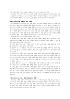 [사회교육] 역할극을 활용한 수업계획서(중3사회 민주시민과 경제생활)-3
